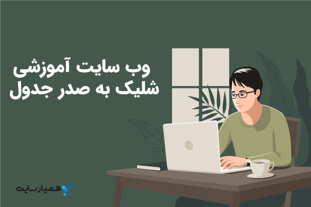 وب سایت آموزشی