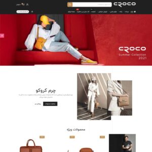 Screenshot 2021 07 06 at 16 11 50 چرم کروکو طراحی سایت فروشگاهی | طراحی وب سایت فروشگاه اینترنتی
