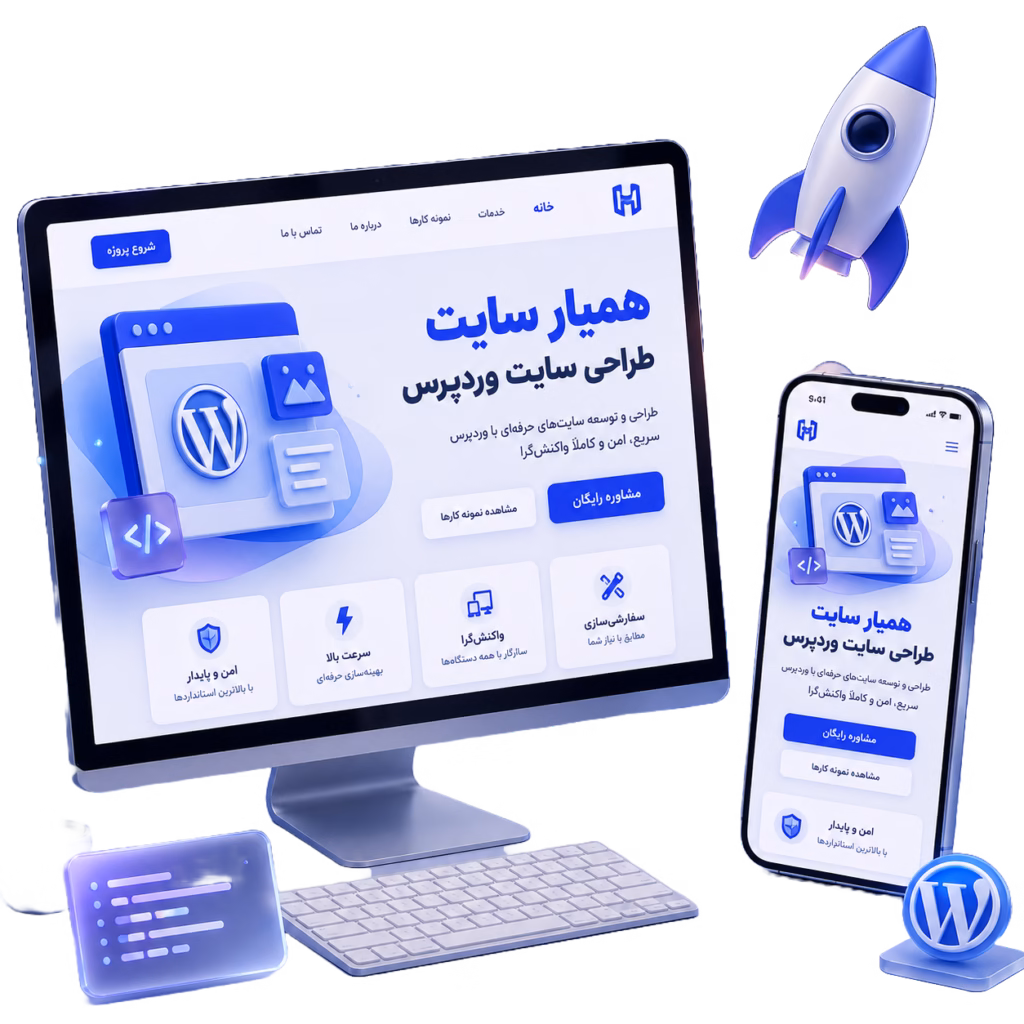 طراحی سایت وردپرسی