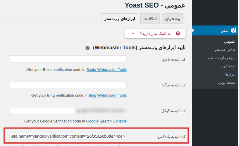 Screenshot 2023 08 08 at 13 31 01 آموزش معرفی سایت وردپرسی به یاندکس و نحوه ثبت سایت در یاندکس آموزش ثبت سایت در یاندکس