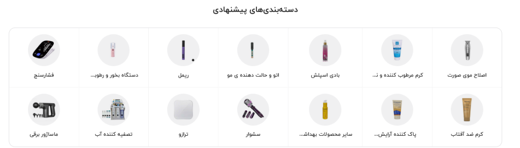 Screenshot 2024 02 26 at 10 08 44 خرید آنلاین محصولات زیبایی اورجینال و سلامت شخصی و خانواده پرفروشترین محصولات فروشگاهی آنلاین شاپ ایران در سال 1403