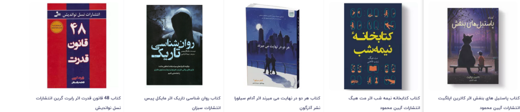 Screenshot 2024 02 26 at 10 16 33 کتاب خرید پرفروش ترین انواع کتاب با بهترین قیمت پرفروشترین محصولات فروشگاهی آنلاین شاپ ایران در سال 1403
