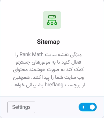 فعال‌سازی قابلیت سایت مپ در رنک مث