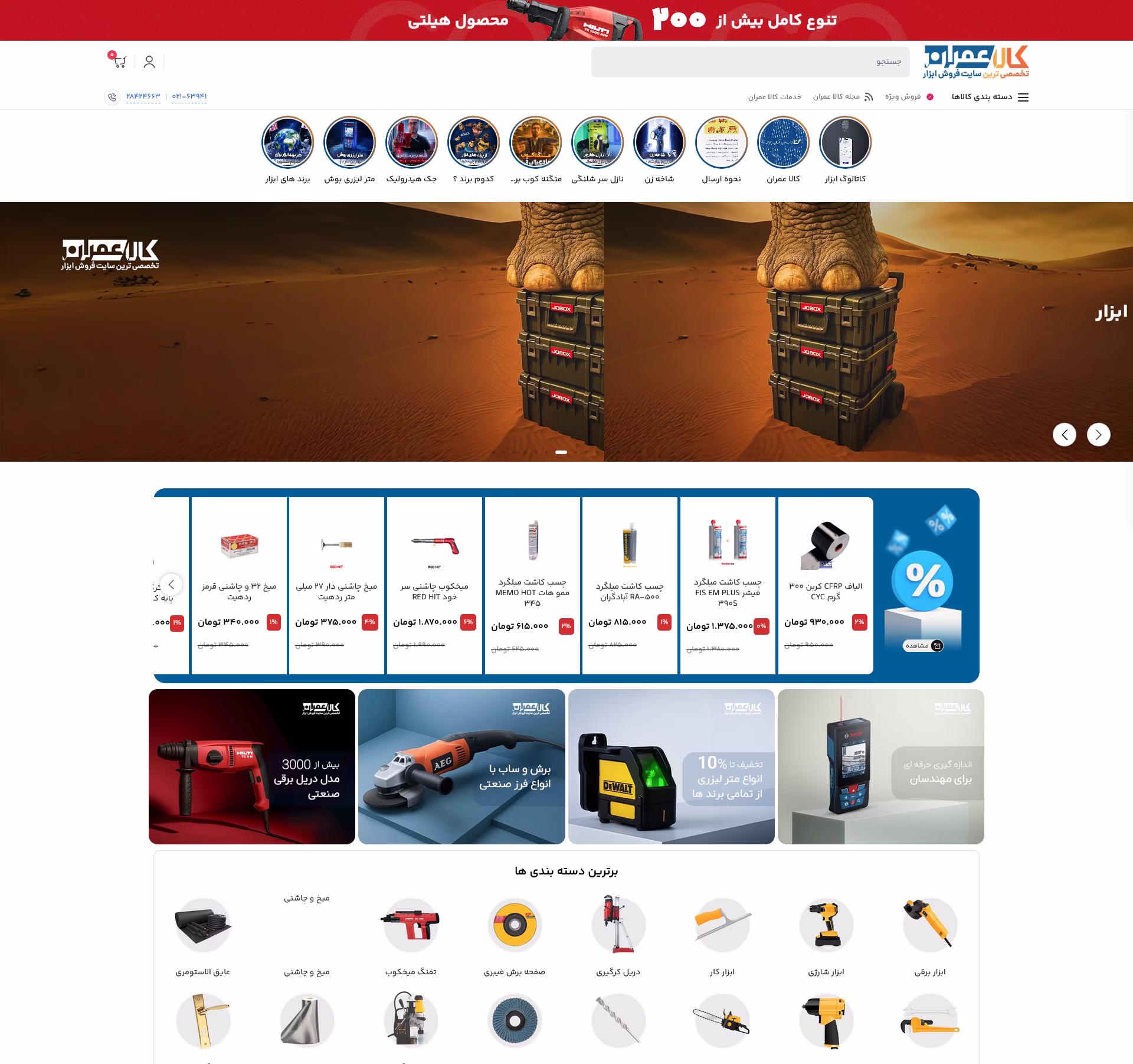 Screenshot 2025 12 01 at 15 25 33 کالا عمران فروشگاه اينترنتي ابزار خرید اینترنتی ابزار کالا عمران