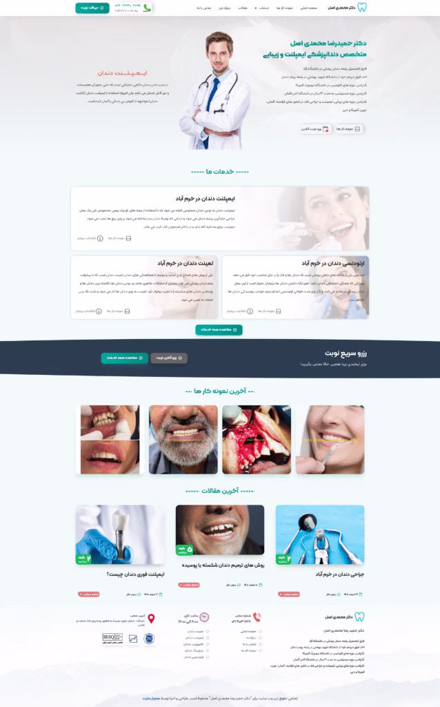 Screenshot 2025 12 02 at 11 27 29 وب سایت رسمی دکتر محمدی اصل 1 دکتر حمیدرضا محمدی اصل